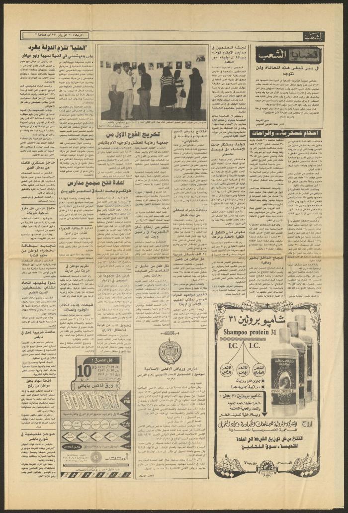 Issue 6123 of al-Shaab Newspaper, 12 June 1991
