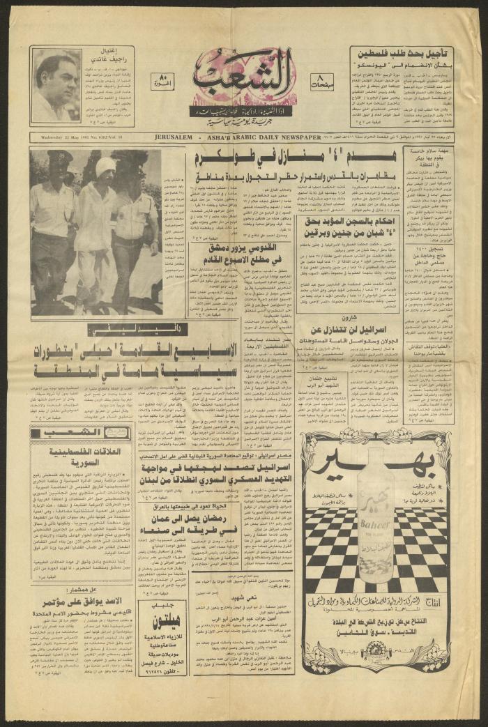 Issue 6102 of al-Shaab Newspaper, 22 May 1991
