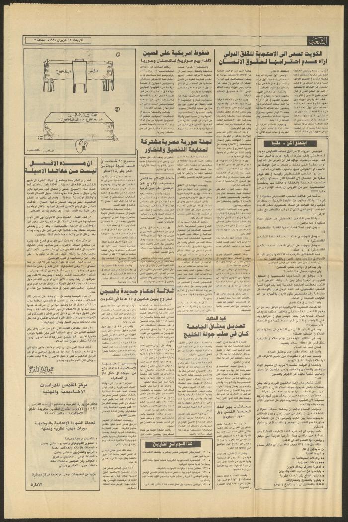 Issue 6123 of al-Shaab Newspaper, 12 June 1991

