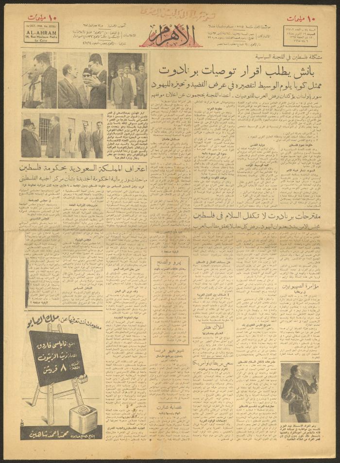 العدد 22703 من جريدة الأهرام، 16 تشرين الأول 1948