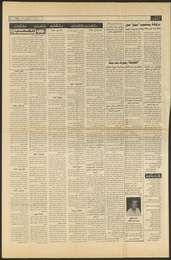 Issue 6123 of al-Shaab Newspaper, 12 June 1991
