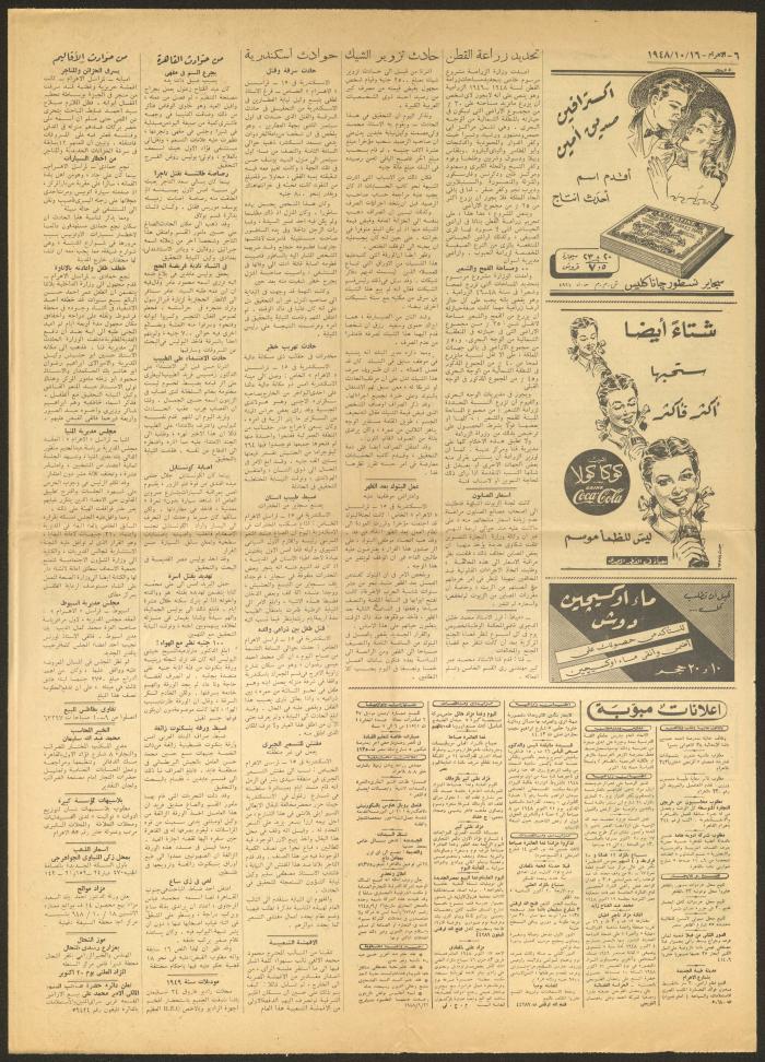 العدد 22703 من جريدة الأهرام، 16 تشرين الأول 1948