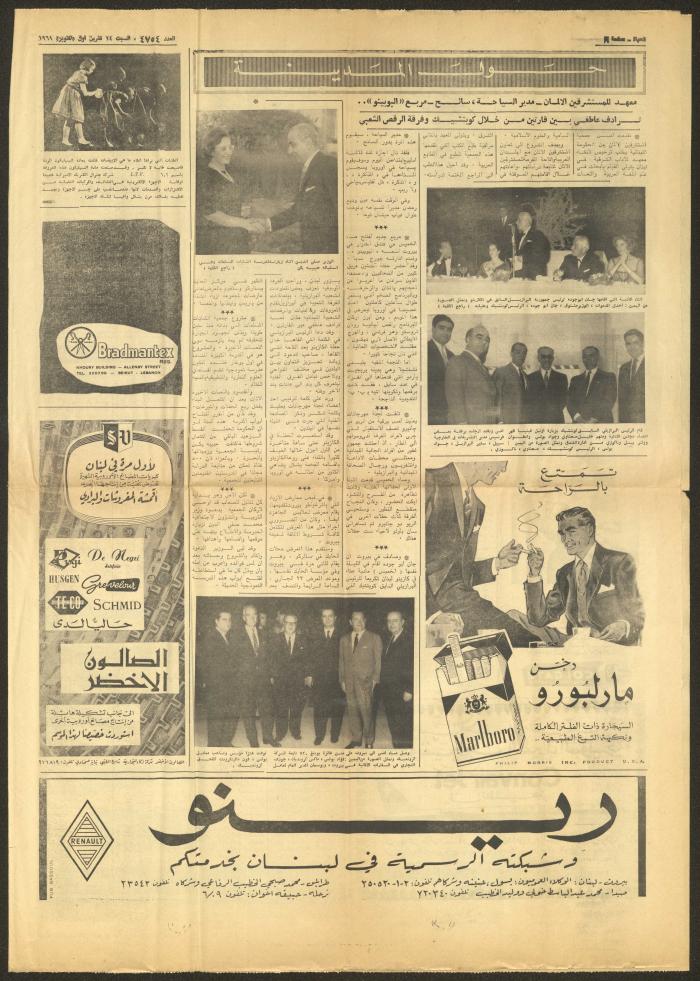 Issue 4754 of al-Haya Newspaper, 14 October 1961
