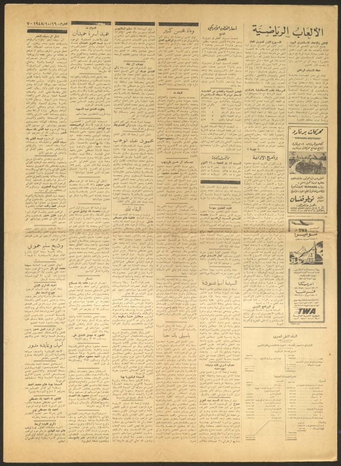 العدد 22703 من جريدة الأهرام، 16 تشرين الأول 1948
