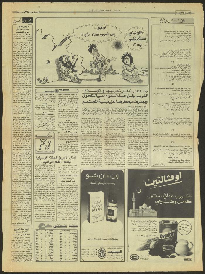 العدد 2375 من جريدة الشرق الأوسط، 30 أيار 1985
