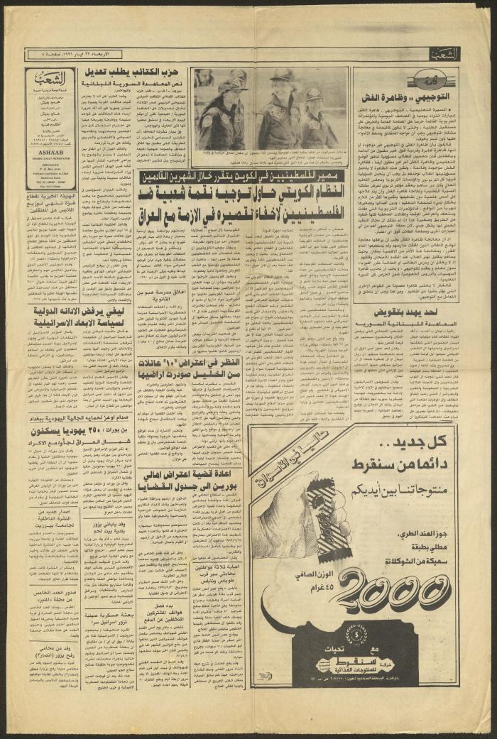 Issue 6102 of al-Shaab Newspaper, 22 May 1991
