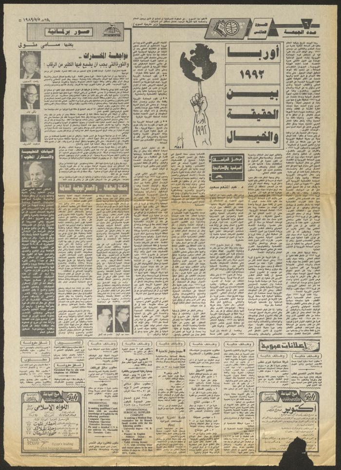 An Issue of al-Ahram Newspaper, 5 May 1989