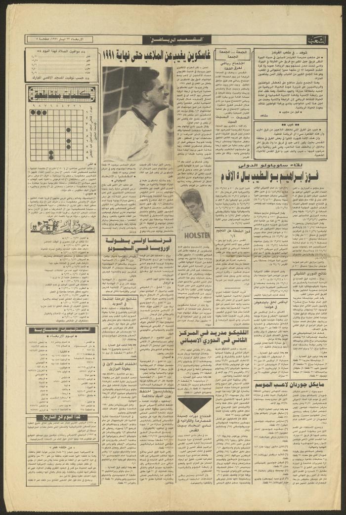Issue 6102 of al-Shaab Newspaper, 22 May 1991
