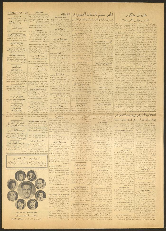 العدد 22703 من جريدة الأهرام، 16 تشرين الأول 1948