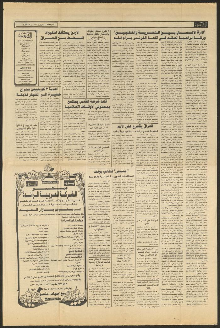Issue 6123 of al-Shaab Newspaper, 12 June 1991

