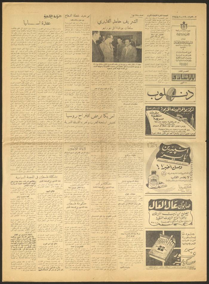 العدد 22703 من جريدة الأهرام، 16 تشرين الأول 1948