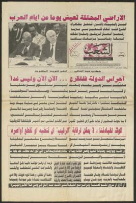 العدد 6261 من جريدة الشعب، 1 تشرين الثاني 1991