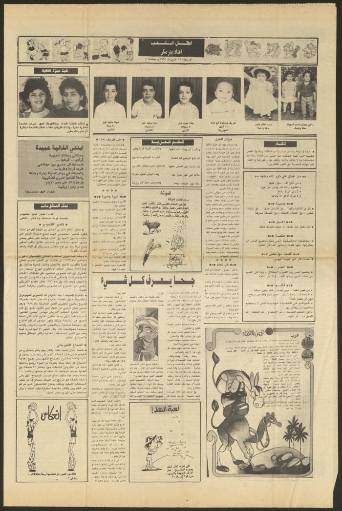 Issue 6123 of al-Shaab Newspaper, 12 June 1991
