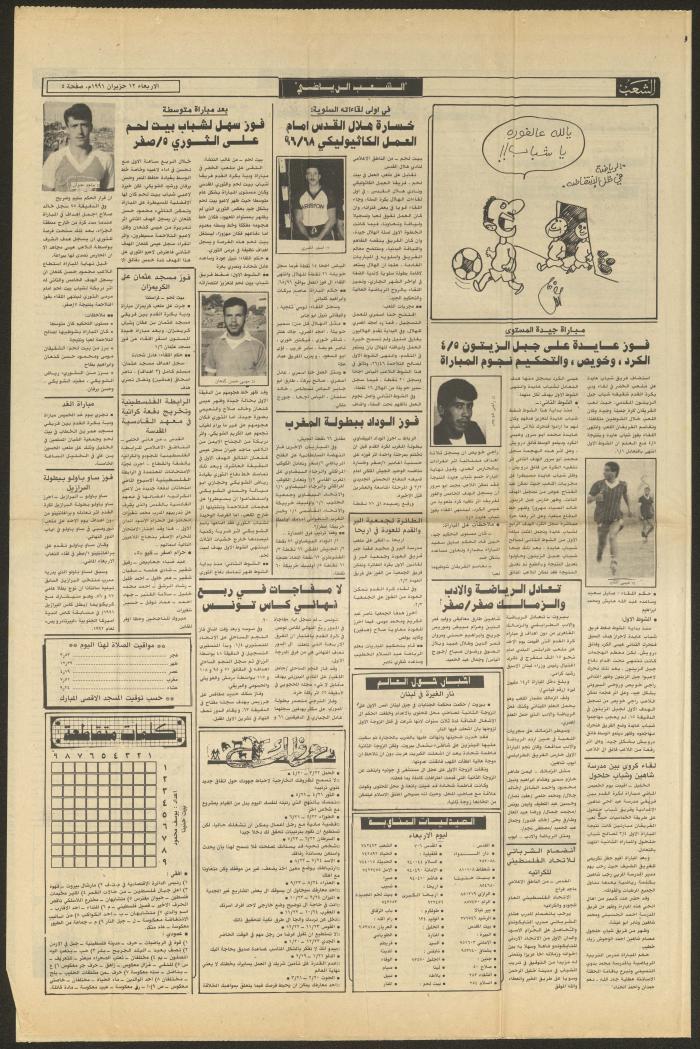 Issue 6123 of al-Shaab Newspaper, 12 June 1991
