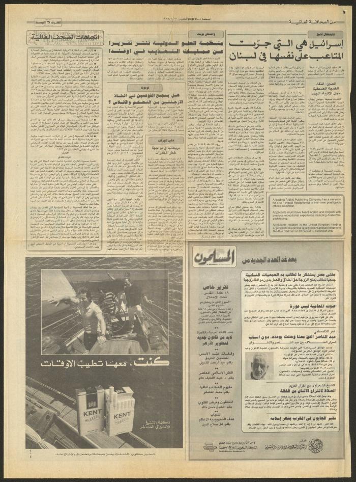 An Issue of Asharq al-Awsat Newspaper, 20 June 1985
