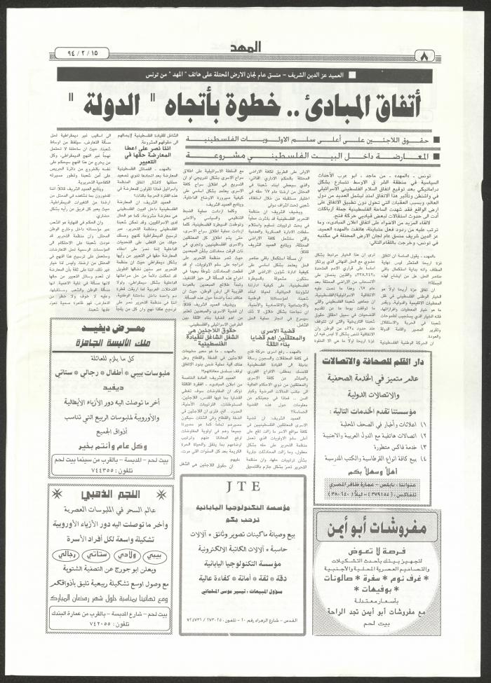 An Issue of al-Mahd Newspaper, 15 February 1994 
