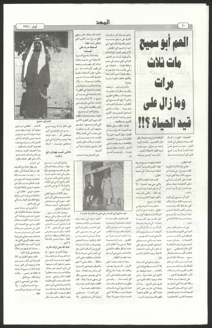 An Issue of al-Mahd Newspaper, May 1994