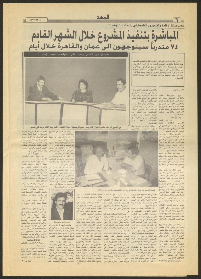 An Issue of al-Mahd Newspaper, 10 December 1993 
