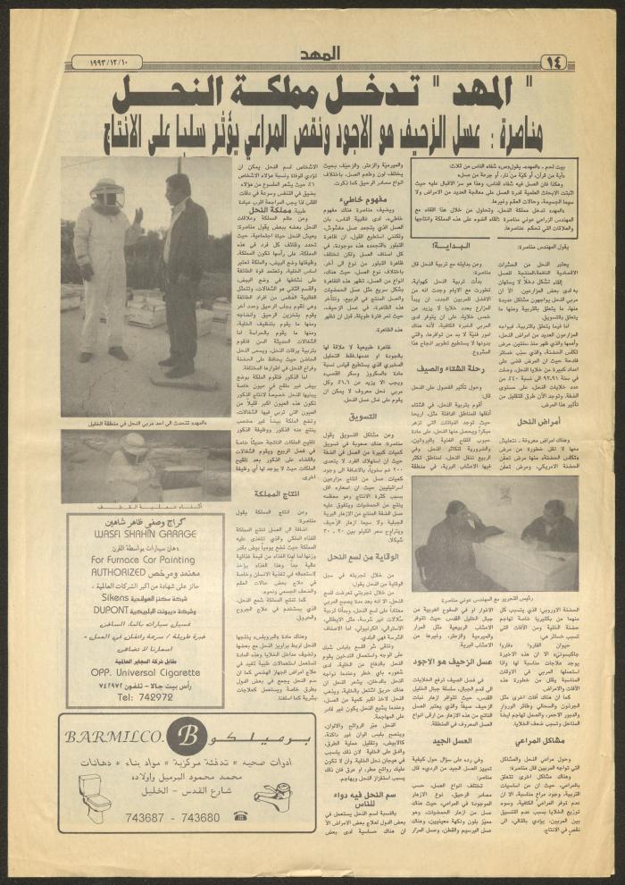 An Issue of al-Mahd Newspaper, 10 December 1993 
