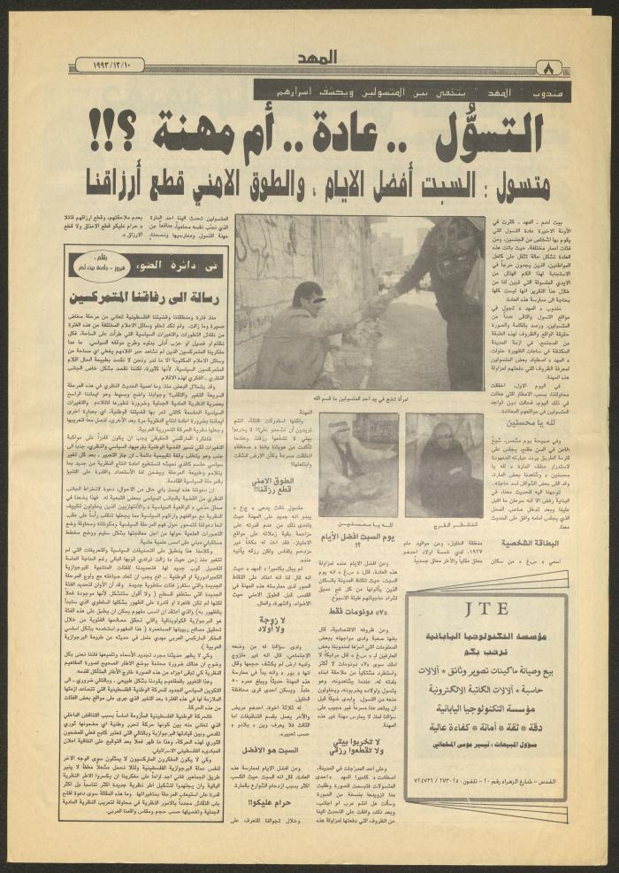 An Issue of al-Mahd Newspaper, 10 December 1993 
