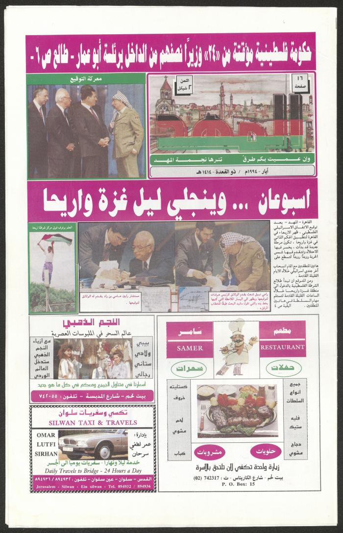 An Issue of al-Mahd Newspaper, May 1994