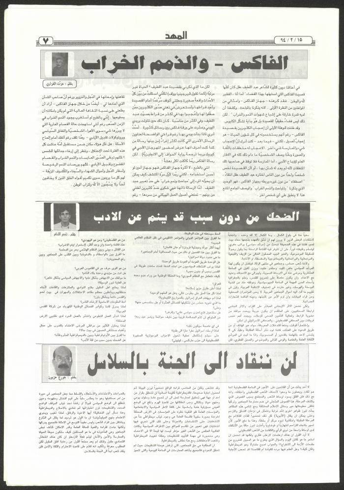 An Issue of al-Mahd Newspaper, 15 February 1994 
