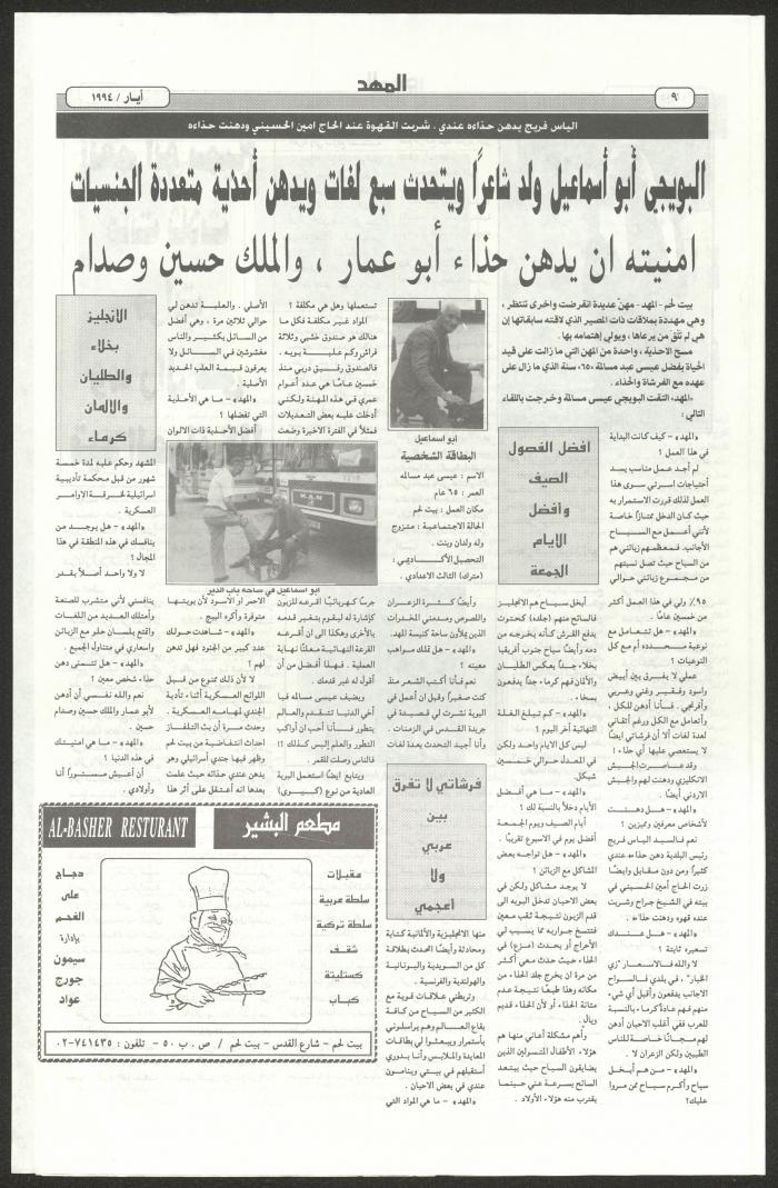 An Issue of al-Mahd Newspaper, May 1994