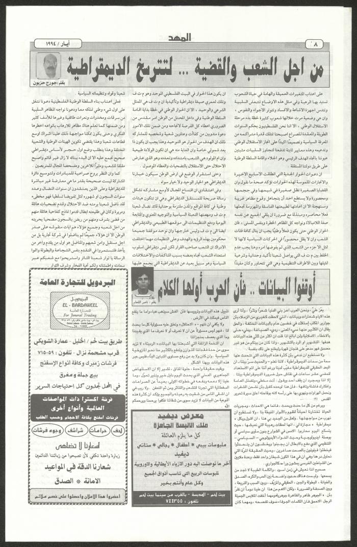 An Issue of al-Mahd Newspaper, May 1994