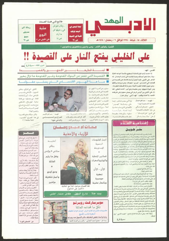 An Issue of al-Mahd Newspaper, 15 February 1994 
