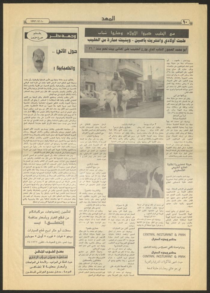 An Issue of al-Mahd Newspaper, 10 December 1993 
