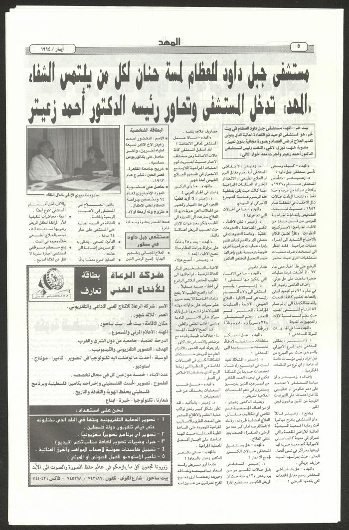 An Issue of al-Mahd Newspaper, May 1994