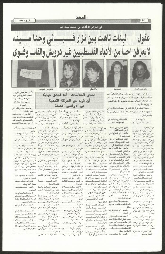 An Issue of al-Mahd Newspaper, May 1994