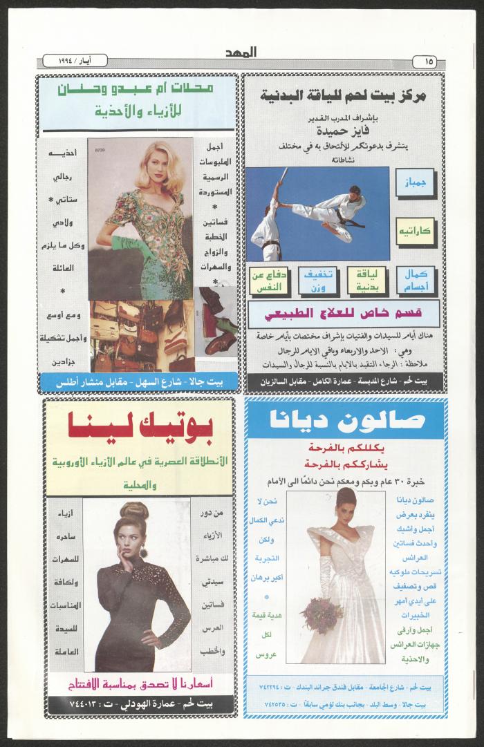 An Issue of al-Mahd Newspaper, May 1994