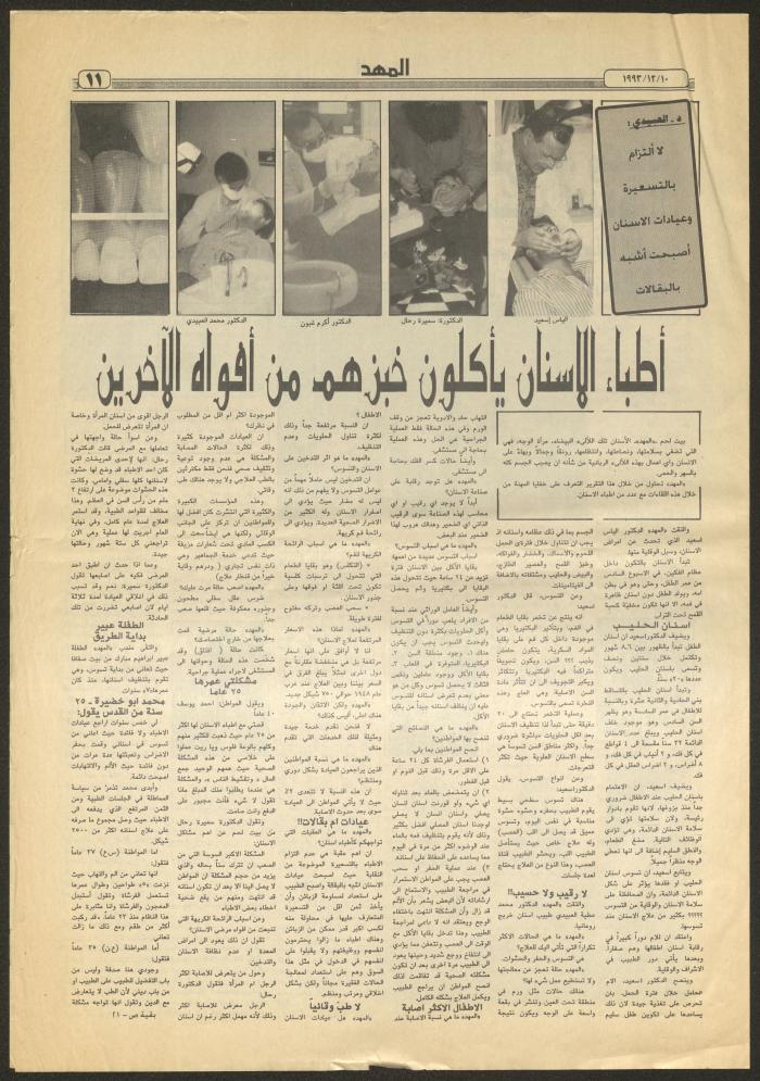 An Issue of al-Mahd Newspaper, 10 December 1993 
