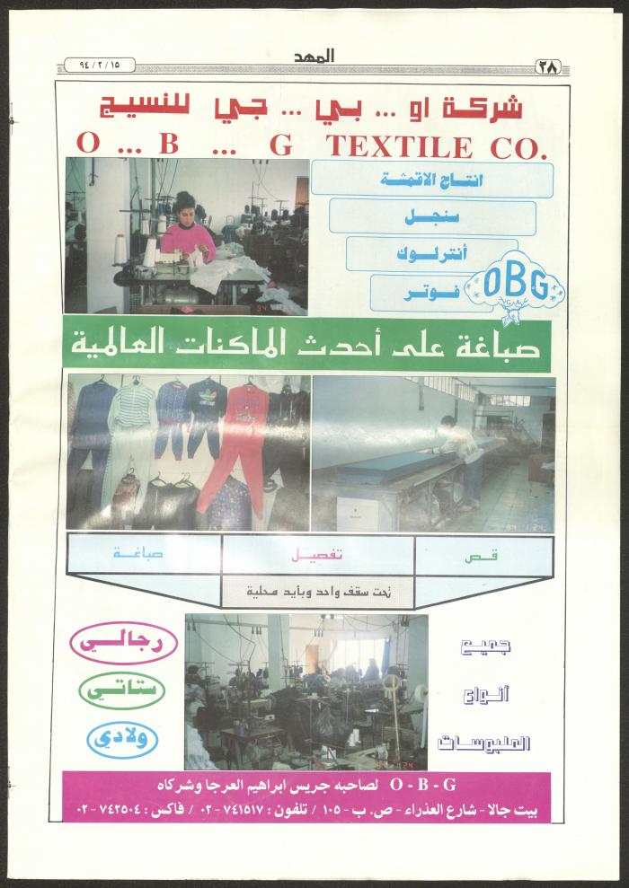 An Issue of al-Mahd Newspaper, 15 February 1994 
