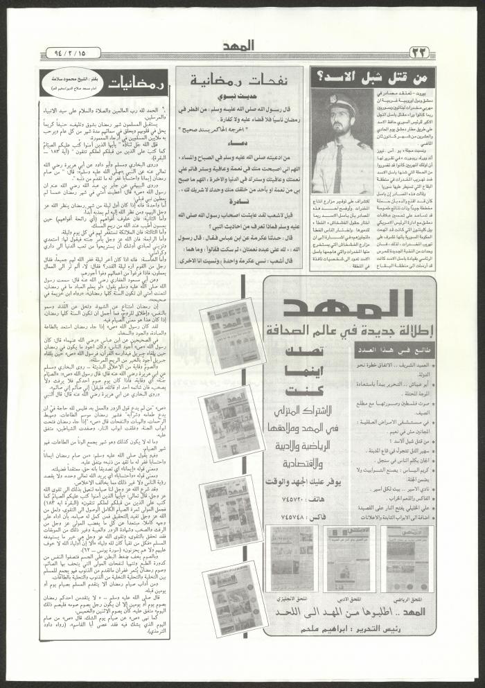 An Issue of al-Mahd Newspaper, 15 February 1994 
