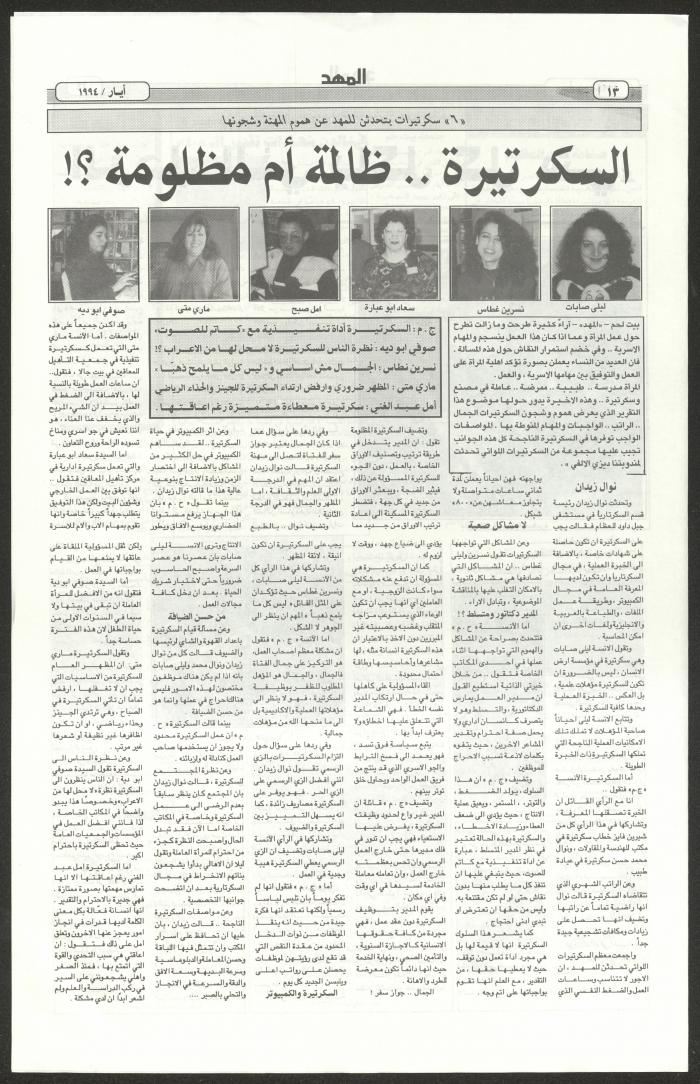 An Issue of al-Mahd Newspaper, May 1994