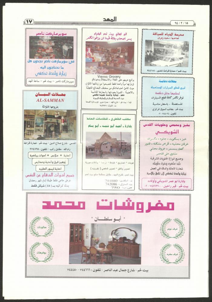 An Issue of al-Mahd Newspaper, 15 February 1994 
