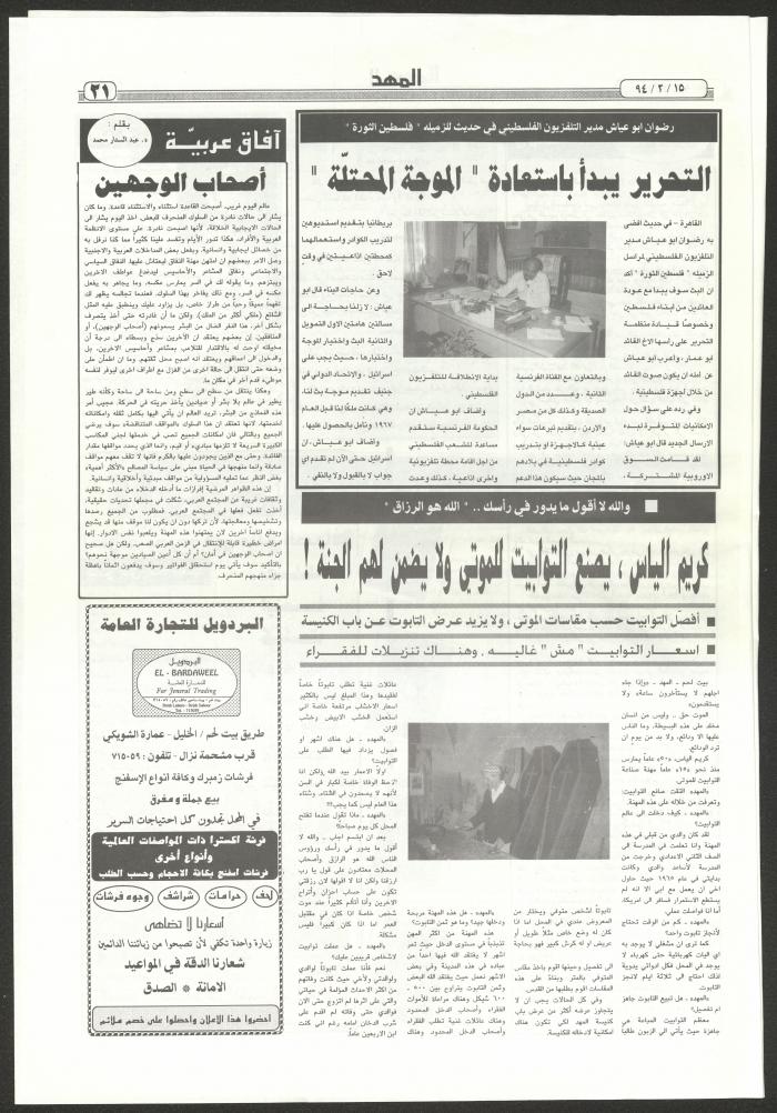 An Issue of al-Mahd Newspaper, 15 February 1994 
