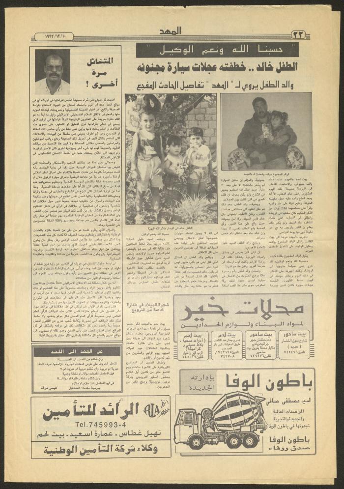 An Issue of al-Mahd Newspaper, 10 December 1993 
