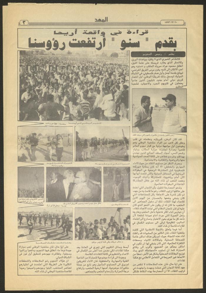 An Issue of al-Mahd Newspaper, 10 December 1993 

