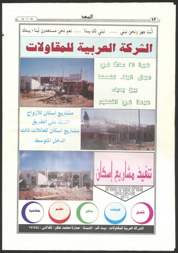 An Issue of al-Mahd Newspaper, 15 February 1994 
