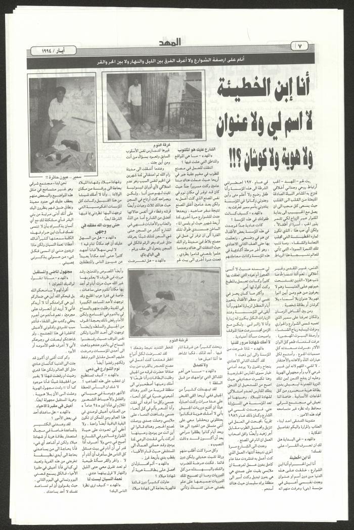An Issue of al-Mahd Newspaper, May 1994