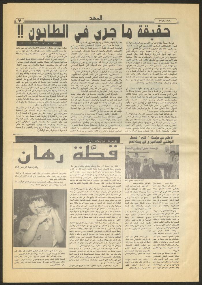 An Issue of al-Mahd Newspaper, 10 December 1993 
