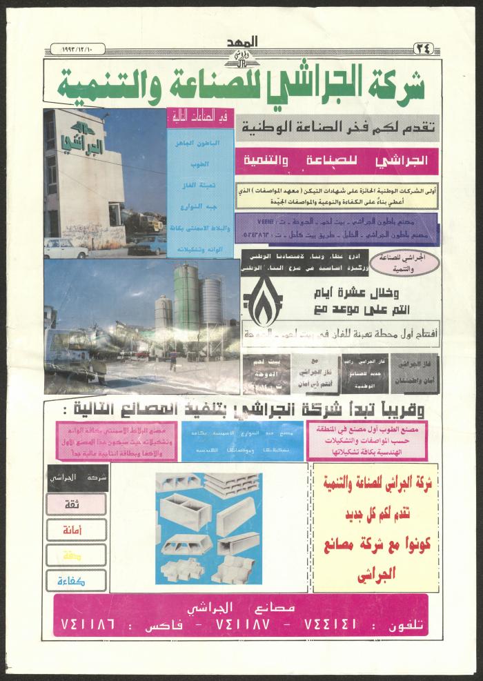 An Issue of al-Mahd Newspaper, 10 December 1993 
