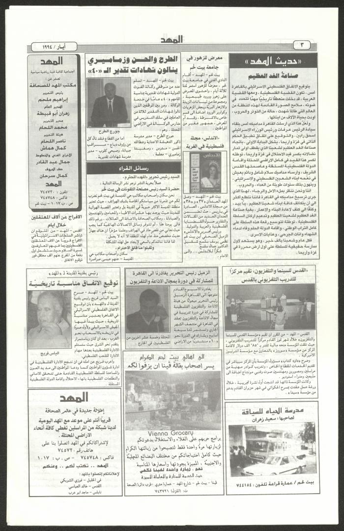 An Issue of al-Mahd Newspaper, May 1994