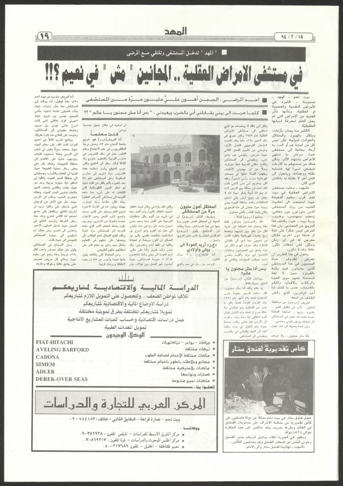 An Issue of al-Mahd Newspaper, 15 February 1994 

