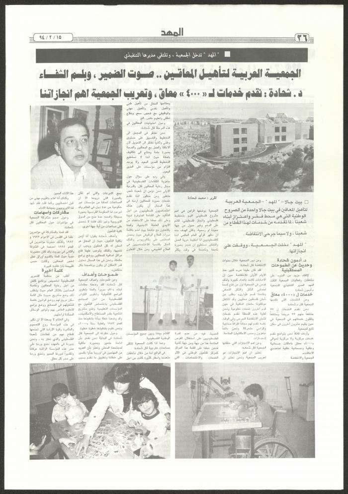 An Issue of al-Mahd Newspaper, 15 February 1994 
