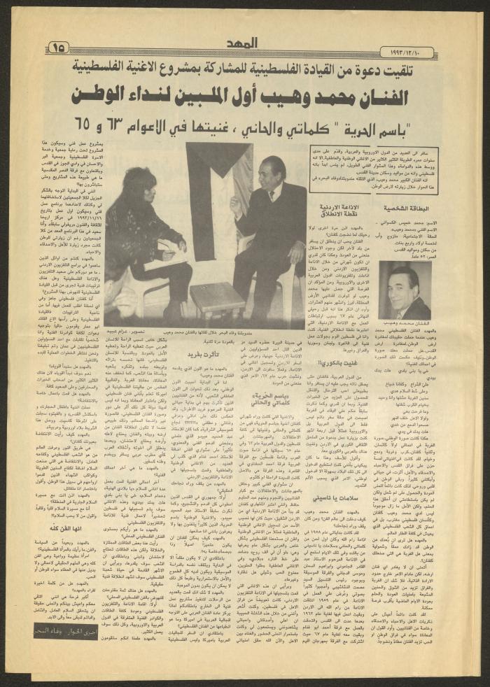 An Issue of al-Mahd Newspaper, 10 December 1993 
