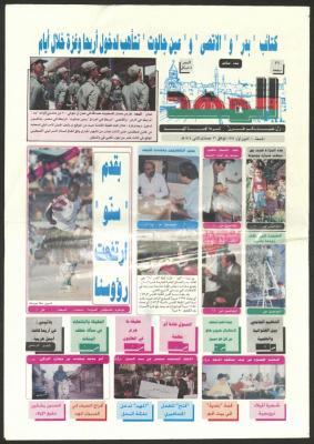 An Issue of al-Mahd Newspaper, 10 December 1993 
